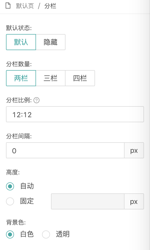 Row 分栏 | 盘古低代码