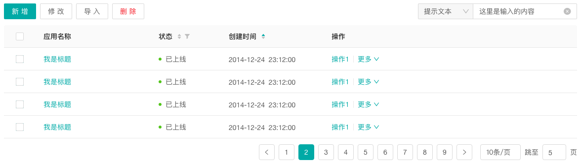 Table 表格 | 盘古低代码