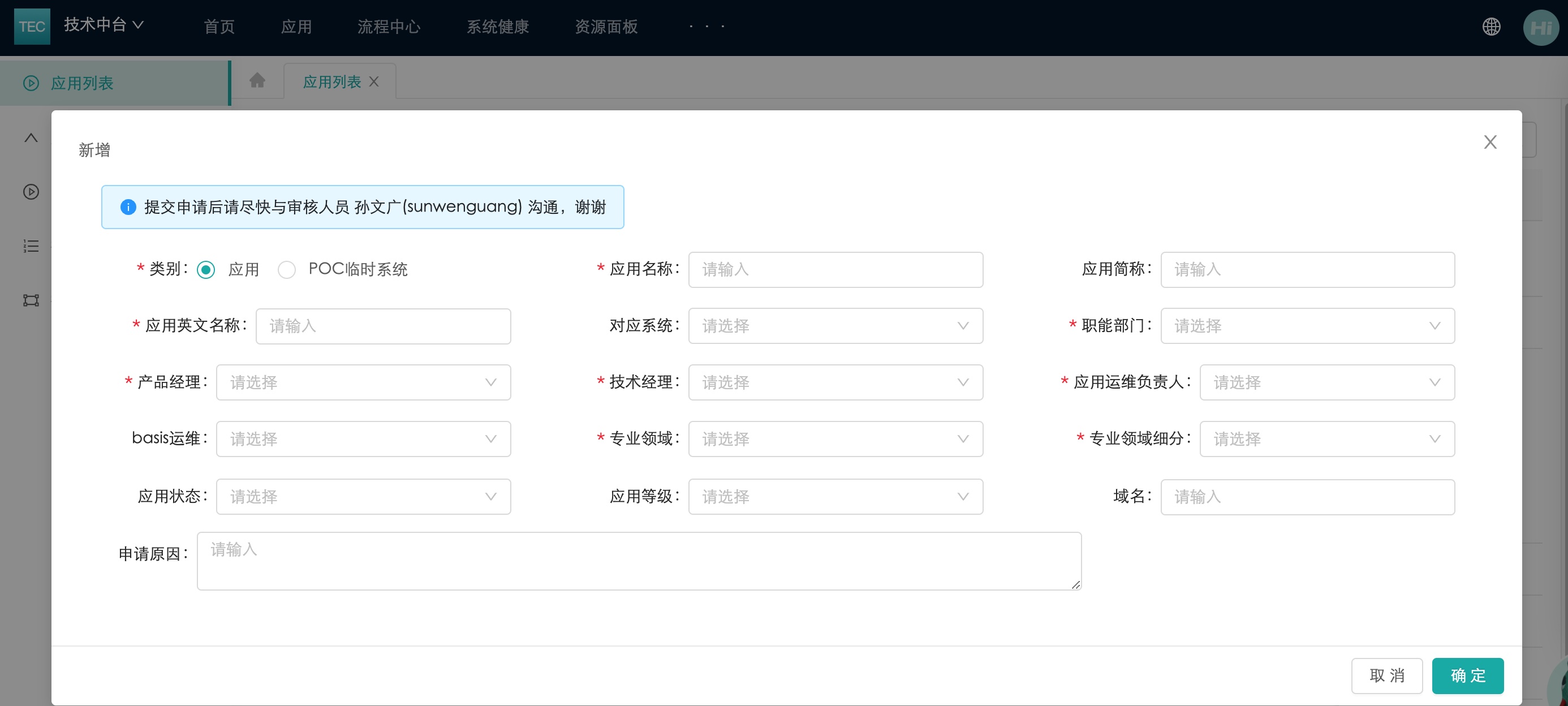 申请事项| 盘古低代码