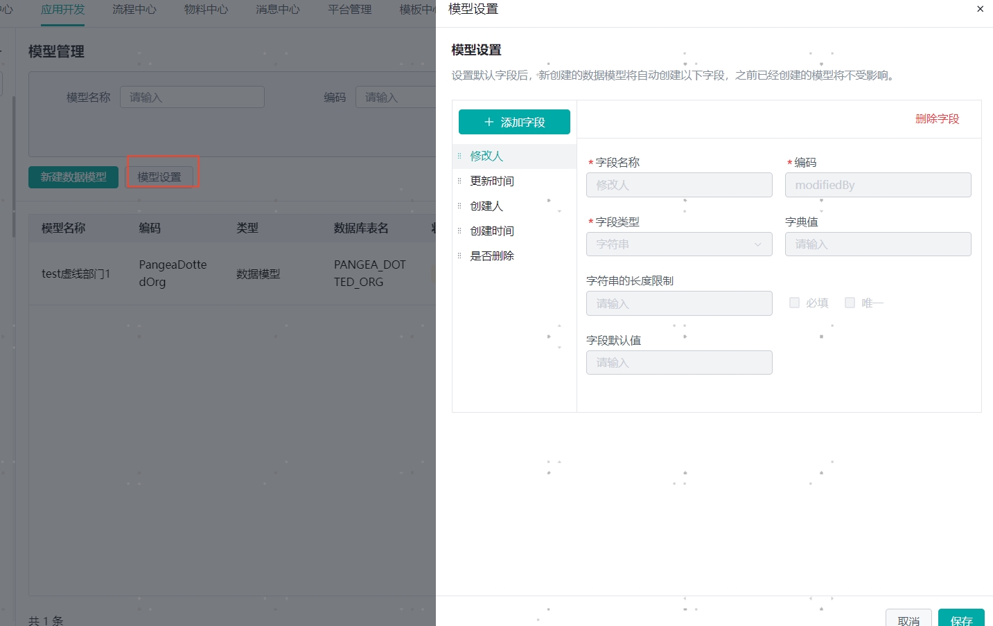 模型设置
