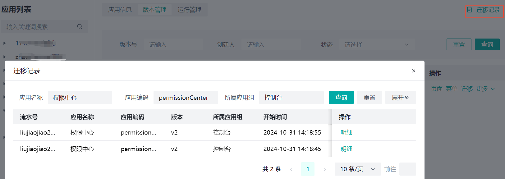 多环境多版本-2应用10