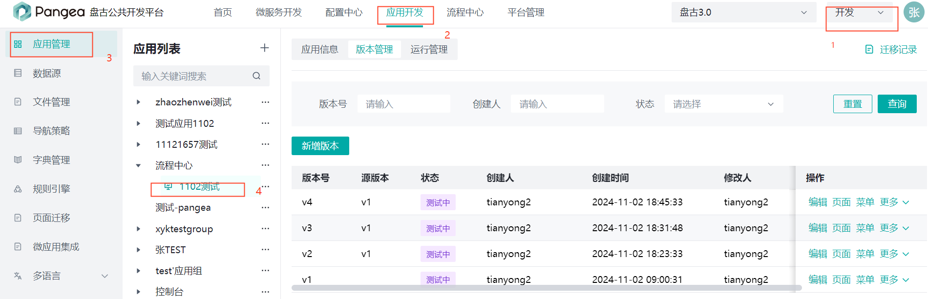 多环境多版本-2应用8